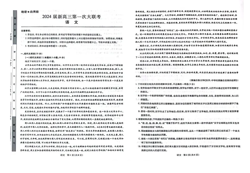 2024届江西省新高三第一次稳派大联考语文试卷_2023年7月_01每日更新_25号_2024届江西省新高三第一次稳派大联考_2024届江西省新高三第一次稳派大联考语文试卷