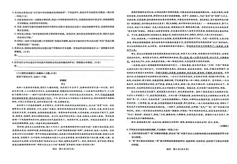 2024届江西省新高三第一次稳派大联考语文试卷_2023年7月_01每日更新_25号_2024届江西省新高三第一次稳派大联考_2024届江西省新高三第一次稳派大联考语文试卷