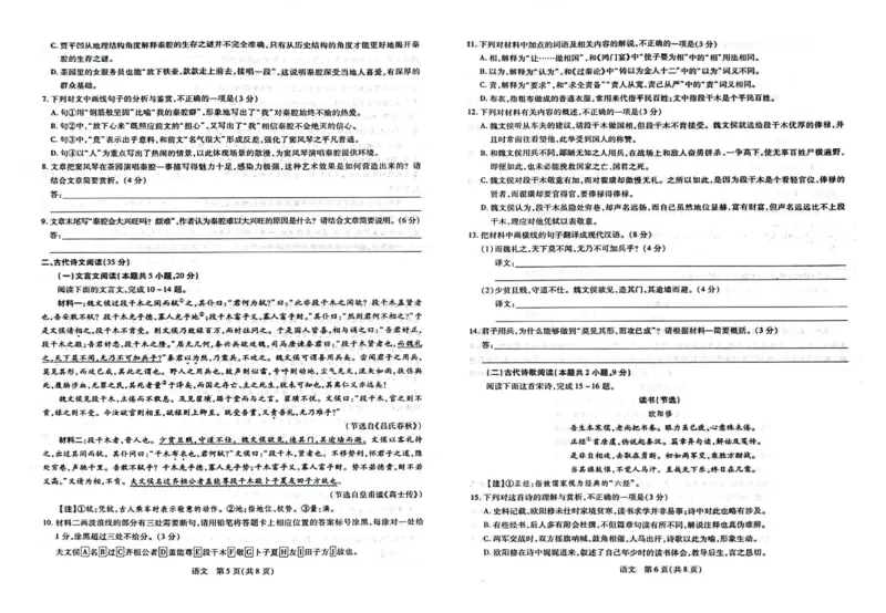 2024届江西省新高三第一次稳派大联考语文试卷_2023年7月_01每日更新_25号_2024届江西省新高三第一次稳派大联考_2024届江西省新高三第一次稳派大联考语文试卷