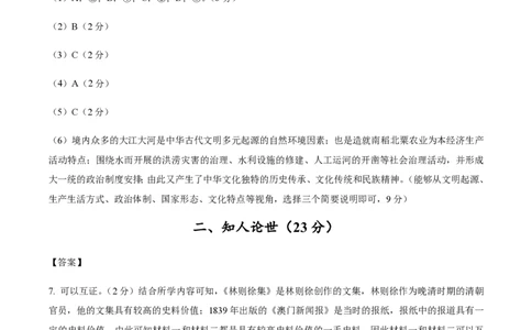 备战2024年高考历史模拟卷（上海专用）01（参考答案）_2024高考押题卷_92024赢在高考全系列_（通用版）2024《赢在高考&middot;黄金预测卷》（九科全）各八套