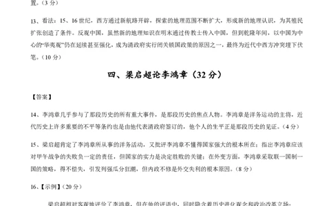 备战2024年高考历史模拟卷（上海专用）01（参考答案）_2024高考押题卷_92024赢在高考全系列_（通用版）2024《赢在高考&middot;黄金预测卷》（九科全）各八套