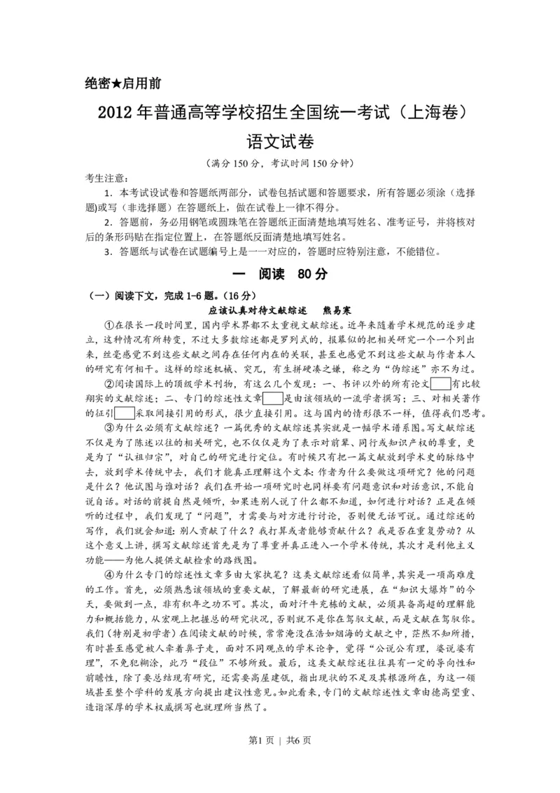 2012年高考语文试卷（上海）（秋考）（空白卷）_语文历年高考真题_新&middot;PDF版2008-2025&middot;高考语文真题_语文（按试卷类型分类）2008-2025_自主命题卷&middot;语文（2008-2025）