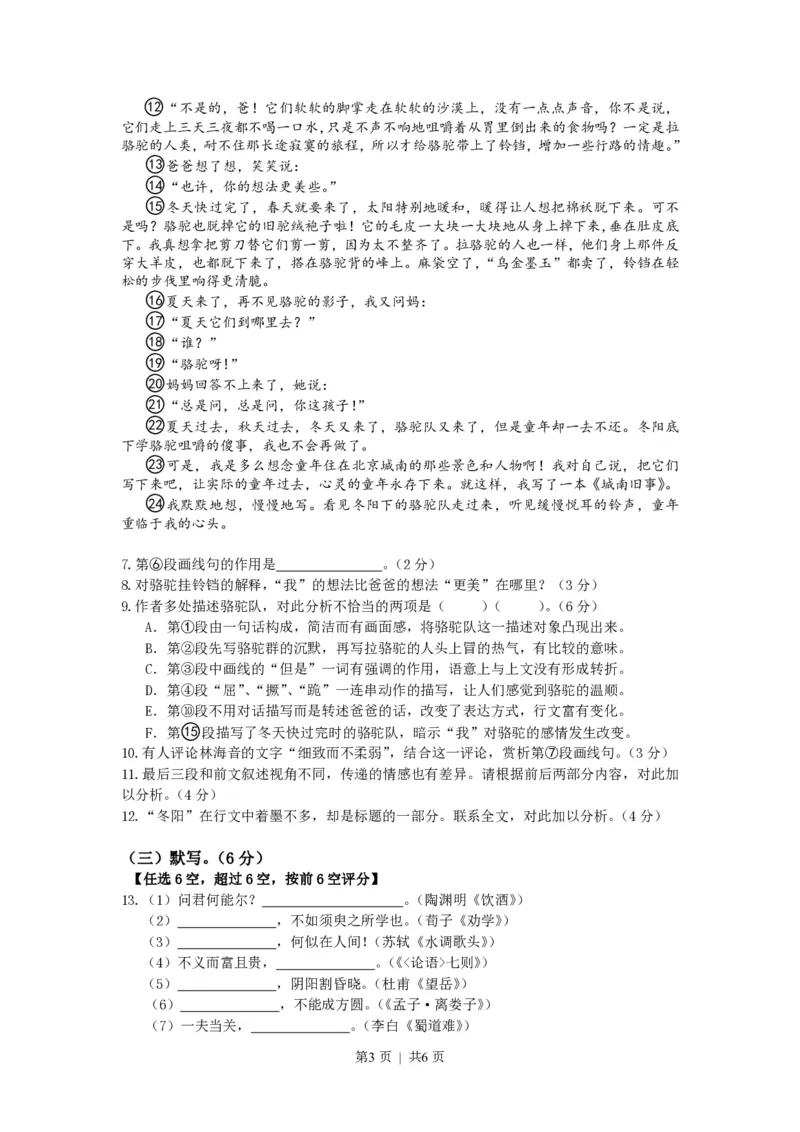 2012年高考语文试卷（上海）（秋考）（空白卷）_语文历年高考真题_新&middot;PDF版2008-2025&middot;高考语文真题_语文（按试卷类型分类）2008-2025_自主命题卷&middot;语文（2008-2025）