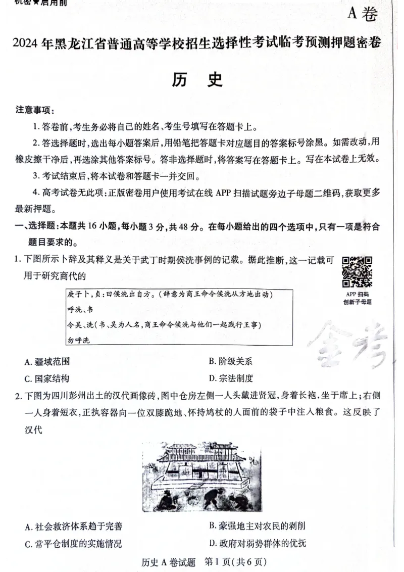 天星黑龙江押题卷历史AB卷电子版_2024高考押题卷_12024天星全系列_@@@天星临考押题密卷汇总重复_2024年tx高考临考押题密卷黑龙江专版