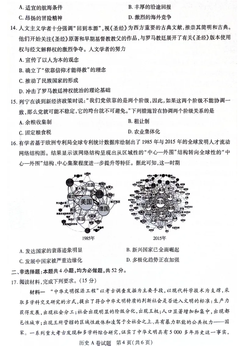 天星黑龙江押题卷历史AB卷电子版_2024高考押题卷_12024天星全系列_@@@天星临考押题密卷汇总重复_2024年tx高考临考押题密卷黑龙江专版