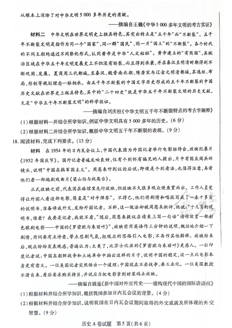 天星黑龙江押题卷历史AB卷电子版_2024高考押题卷_12024天星全系列_@@@天星临考押题密卷汇总重复_2024年tx高考临考押题密卷黑龙江专版