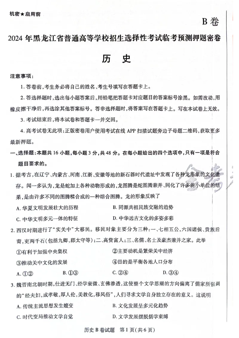 天星黑龙江押题卷历史AB卷电子版_2024高考押题卷_12024天星全系列_@@@天星临考押题密卷汇总重复_2024年tx高考临考押题密卷黑龙江专版