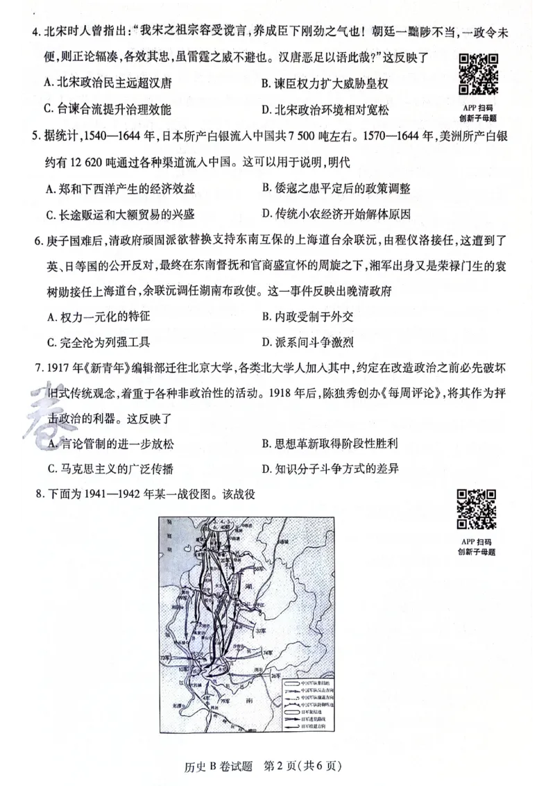 天星黑龙江押题卷历史AB卷电子版_2024高考押题卷_12024天星全系列_@@@天星临考押题密卷汇总重复_2024年tx高考临考押题密卷黑龙江专版