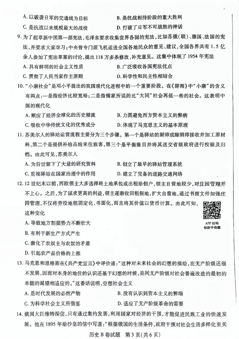 天星黑龙江押题卷历史AB卷电子版_2024高考押题卷_12024天星全系列_@@@天星临考押题密卷汇总重复_2024年tx高考临考押题密卷黑龙江专版