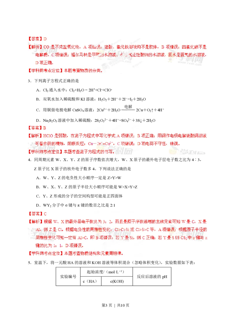 2013年高考化学试卷（四川）（解析卷）_化学历年高考真题_新&middot;PDF版2008-2025&middot;高考化学真题_化学（按年份分类）2008-2025_2013&middot;高考化学真题