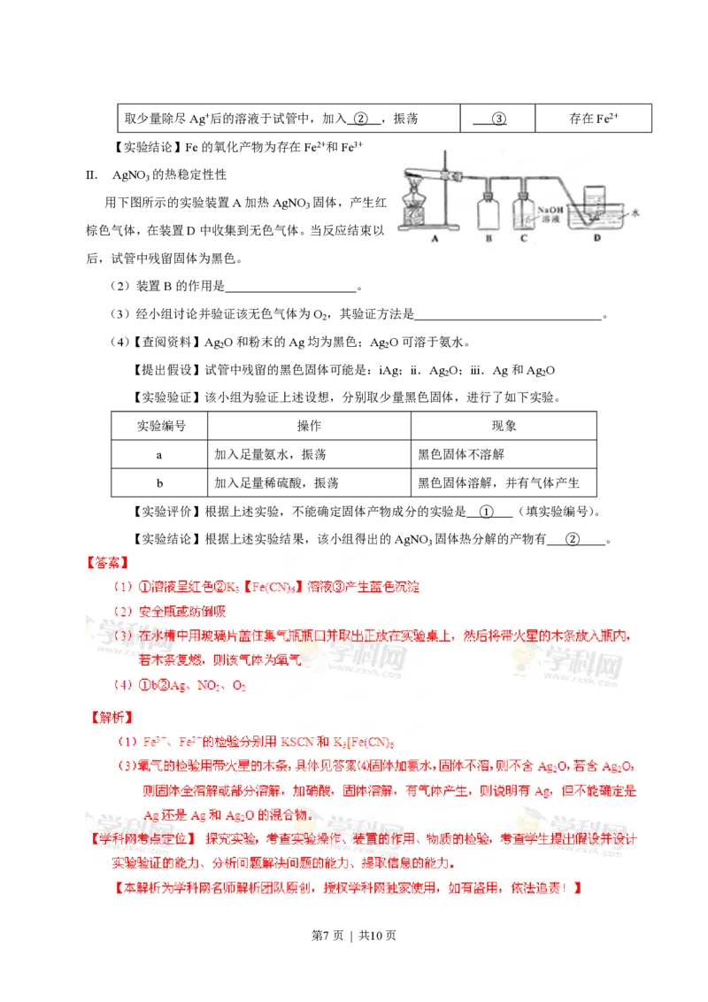 2013年高考化学试卷（四川）（解析卷）_化学历年高考真题_新&middot;PDF版2008-2025&middot;高考化学真题_化学（按年份分类）2008-2025_2013&middot;高考化学真题