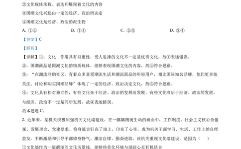 四川省成都市石室中学2024届高三零诊模拟考试政治解析_2023年7月_01每日更新_30号_2024届四川省成都石室中学高三零诊模拟考试_全国甲卷四川省成都石室中学2024届高三零诊模拟考试