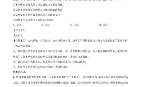 四川省成都市石室中学2024届高三零诊模拟考试政治解析_2023年7月_01每日更新_30号_2024届四川省成都石室中学高三零诊模拟考试_全国甲卷四川省成都石室中学2024届高三零诊模拟考试