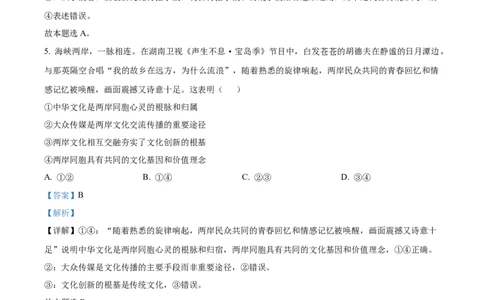 四川省成都市石室中学2024届高三零诊模拟考试政治解析_2023年7月_01每日更新_30号_2024届四川省成都石室中学高三零诊模拟考试_全国甲卷四川省成都石室中学2024届高三零诊模拟考试