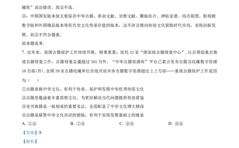四川省成都市石室中学2024届高三零诊模拟考试政治解析_2023年7月_01每日更新_30号_2024届四川省成都石室中学高三零诊模拟考试_全国甲卷四川省成都石室中学2024届高三零诊模拟考试