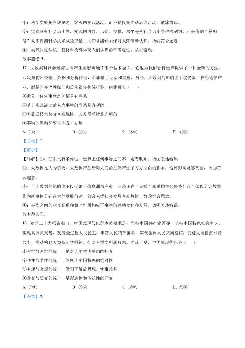 四川省成都市石室中学2024届高三零诊模拟考试政治解析_2023年7月_01每日更新_30号_2024届四川省成都石室中学高三零诊模拟考试_全国甲卷四川省成都石室中学2024届高三零诊模拟考试