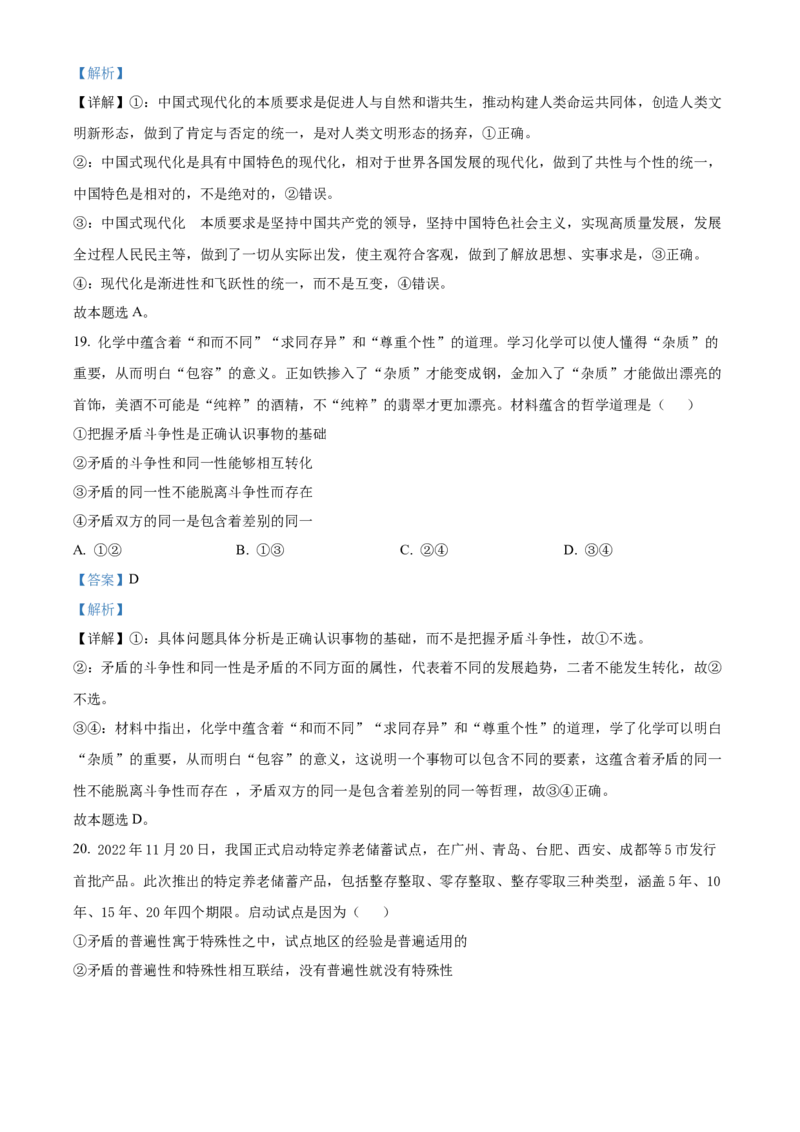 四川省成都市石室中学2024届高三零诊模拟考试政治解析_2023年7月_01每日更新_30号_2024届四川省成都石室中学高三零诊模拟考试_全国甲卷四川省成都石室中学2024届高三零诊模拟考试