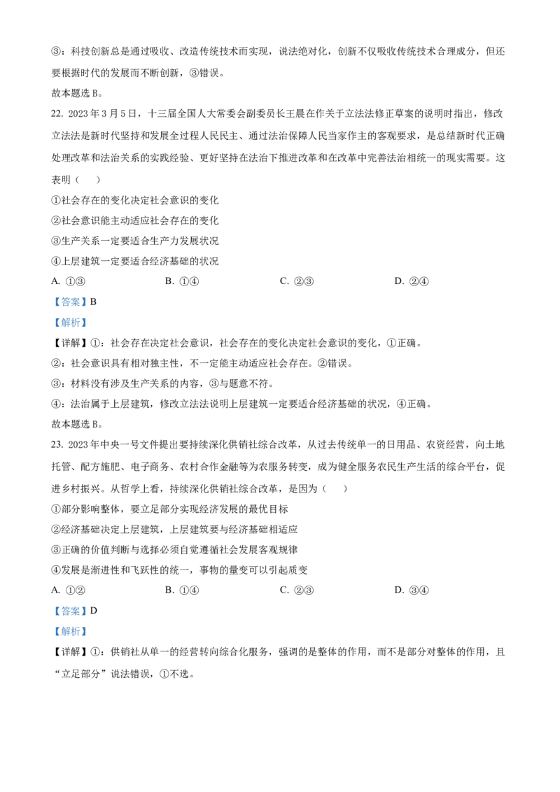 四川省成都市石室中学2024届高三零诊模拟考试政治解析_2023年7月_01每日更新_30号_2024届四川省成都石室中学高三零诊模拟考试_全国甲卷四川省成都石室中学2024届高三零诊模拟考试
