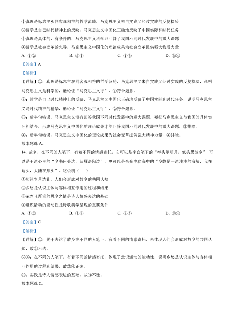四川省成都市石室中学2024届高三零诊模拟考试政治解析_2023年7月_01每日更新_30号_2024届四川省成都石室中学高三零诊模拟考试_全国甲卷四川省成都石室中学2024届高三零诊模拟考试