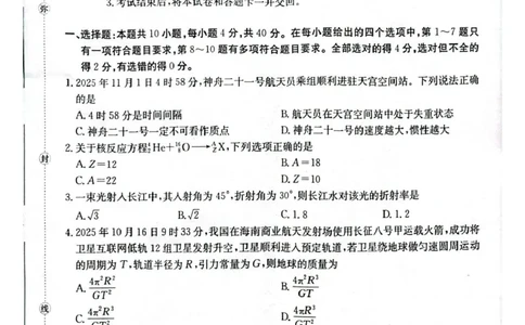 湖北随州2026届高三上学期1月期末物理试题(1)_2026年1月_260112湖北省随州市2025-2026学年高三上学期1月期末质量检测_湖北省随州市2026届高三上学期1月期末质量检测物理试卷（含答案）