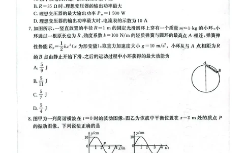 湖北随州2026届高三上学期1月期末物理试题(1)_2026年1月_260112湖北省随州市2025-2026学年高三上学期1月期末质量检测_湖北省随州市2026届高三上学期1月期末质量检测物理试卷（含答案）