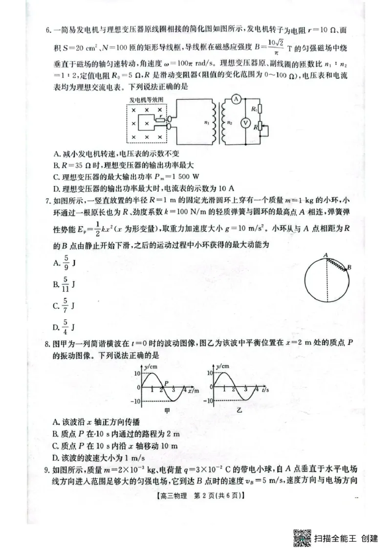 湖北随州2026届高三上学期1月期末物理试题(1)_2026年1月_260112湖北省随州市2025-2026学年高三上学期1月期末质量检测_湖北省随州市2026届高三上学期1月期末质量检测物理试卷（含答案）