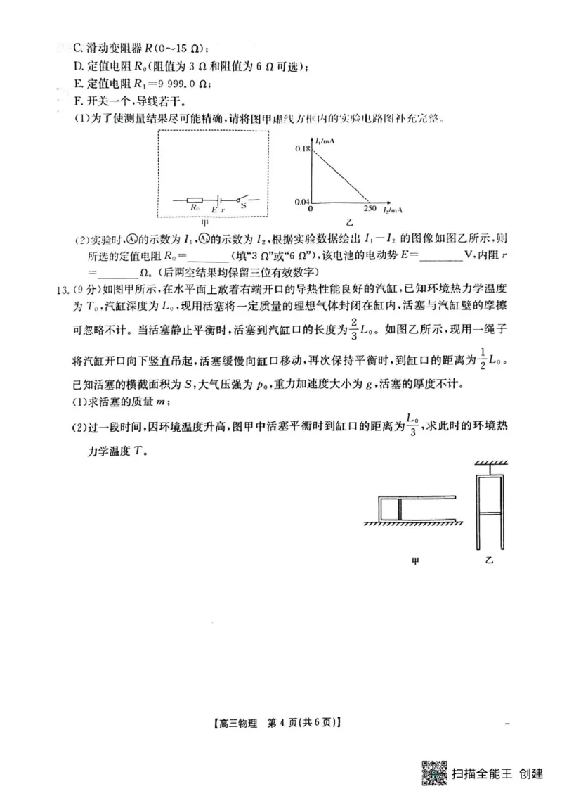 湖北随州2026届高三上学期1月期末物理试题(1)_2026年1月_260112湖北省随州市2025-2026学年高三上学期1月期末质量检测_湖北省随州市2026届高三上学期1月期末质量检测物理试卷（含答案）