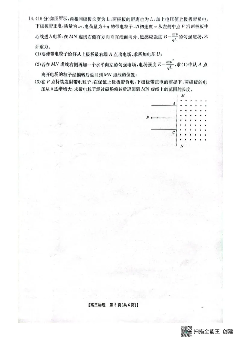 湖北随州2026届高三上学期1月期末物理试题(1)_2026年1月_260112湖北省随州市2025-2026学年高三上学期1月期末质量检测_湖北省随州市2026届高三上学期1月期末质量检测物理试卷（含答案）