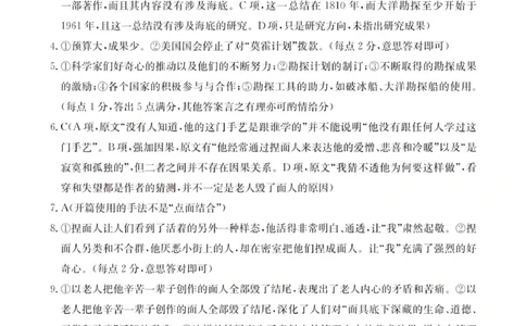 2024届湖北省部分学校高三上学期8月起点考试语文答案_2023年8月_01每日更新_22号_2024届湖北省高三上学期8月起点考试（金太阳24-03C}_2024届湖北省高三上学期8月起点考试（金太阳24-03C}语文