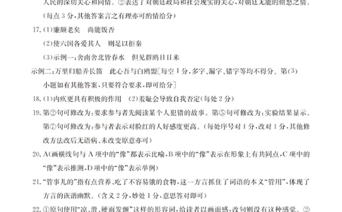 2024届湖北省部分学校高三上学期8月起点考试语文答案_2023年8月_01每日更新_22号_2024届湖北省高三上学期8月起点考试（金太阳24-03C}_2024届湖北省高三上学期8月起点考试（金太阳24-03C}语文