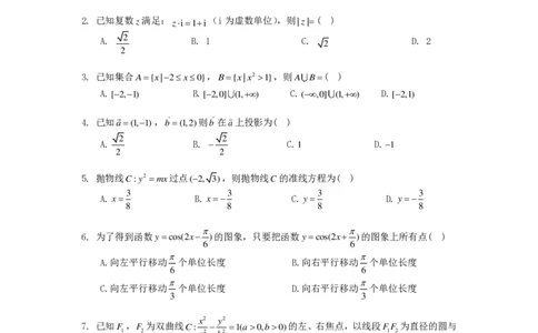 四川省成都市第七中学2024届高三上学期10月月考文科数学(1)_2023年10月_01每日更新_9号_2024届四川省成都市第七中学高三上学期10月月考