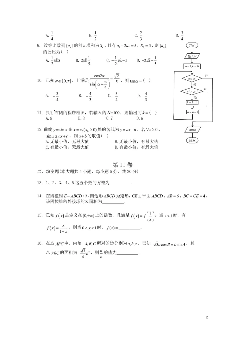 四川省成都市第七中学2024届高三上学期10月月考文科数学(1)_2023年10月_01每日更新_9号_2024届四川省成都市第七中学高三上学期10月月考