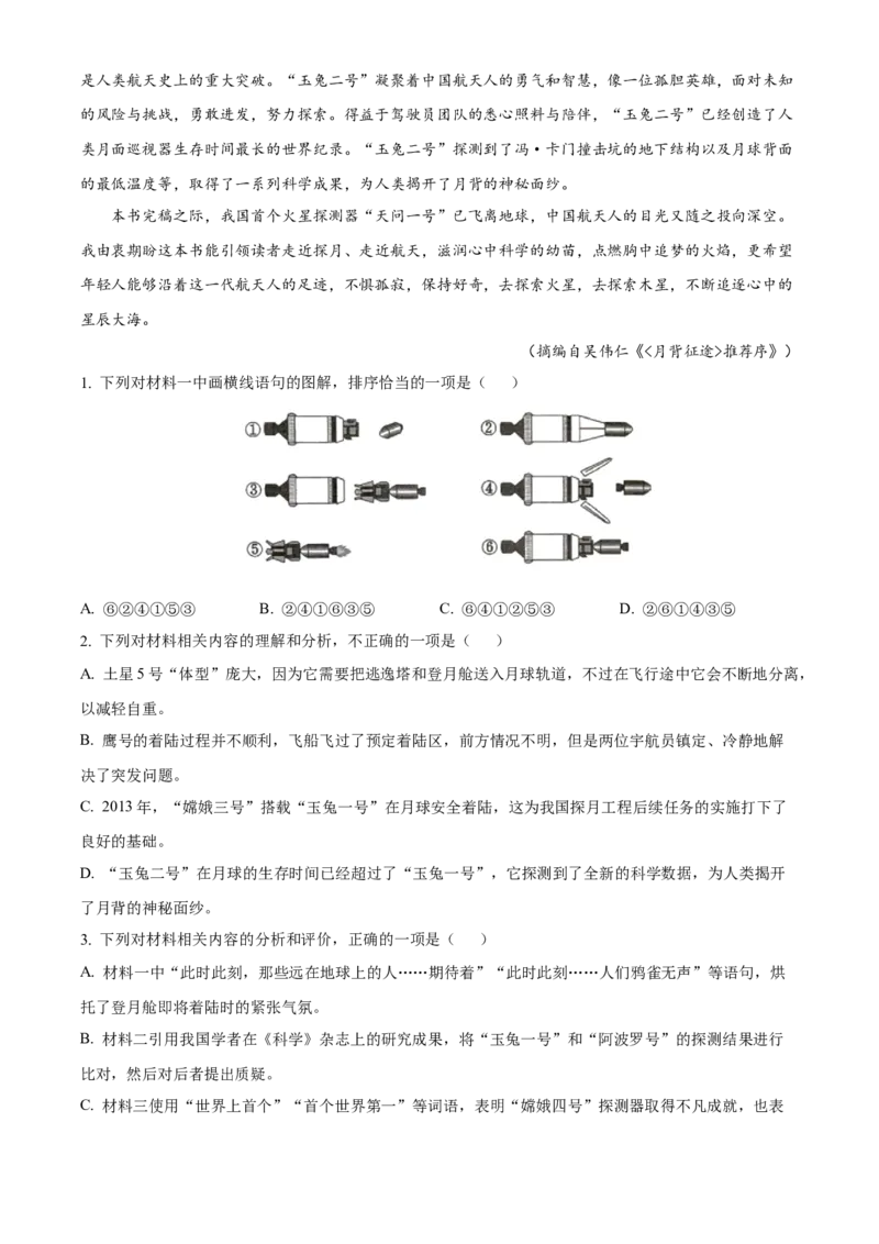 2024年高考语文试卷（新课标Ⅱ卷）（解析）_重庆语文25已更