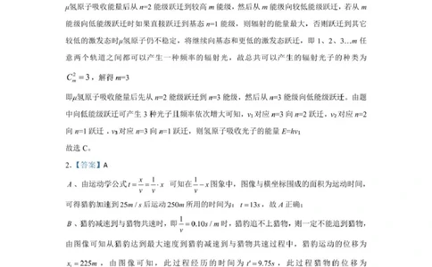 长沙市实验中学2025年高三年级暑假检测物理试卷（考试版）暑假检测物理参考答案-修改_2025年8月_250809湖南省长沙市实验中学2026届高三暑假检测
