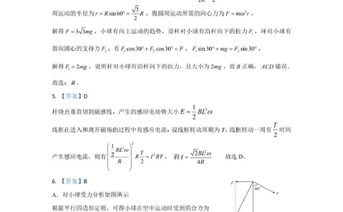 长沙市实验中学2025年高三年级暑假检测物理试卷（考试版）暑假检测物理参考答案-修改_2025年8月_250809湖南省长沙市实验中学2026届高三暑假检测