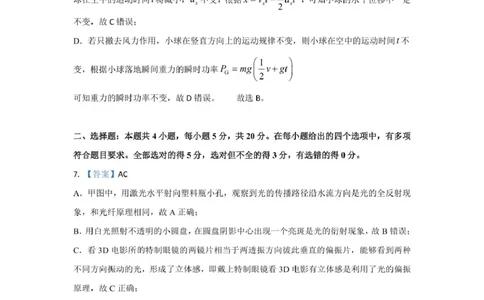 长沙市实验中学2025年高三年级暑假检测物理试卷（考试版）暑假检测物理参考答案-修改_2025年8月_250809湖南省长沙市实验中学2026届高三暑假检测