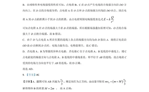 长沙市实验中学2025年高三年级暑假检测物理试卷（考试版）暑假检测物理参考答案-修改_2025年8月_250809湖南省长沙市实验中学2026届高三暑假检测