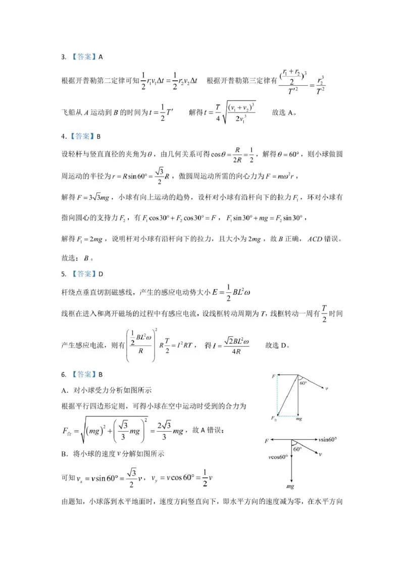 长沙市实验中学2025年高三年级暑假检测物理试卷（考试版）暑假检测物理参考答案-修改_2025年8月_250809湖南省长沙市实验中学2026届高三暑假检测