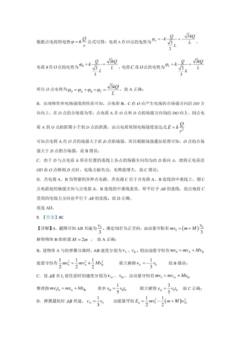 长沙市实验中学2025年高三年级暑假检测物理试卷（考试版）暑假检测物理参考答案-修改_2025年8月_250809湖南省长沙市实验中学2026届高三暑假检测