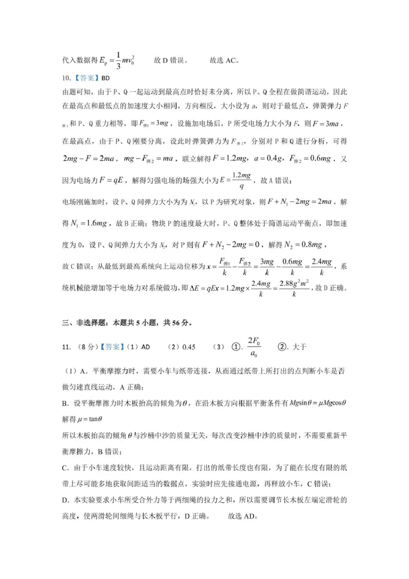 长沙市实验中学2025年高三年级暑假检测物理试卷（考试版）暑假检测物理参考答案-修改_2025年8月_250809湖南省长沙市实验中学2026届高三暑假检测