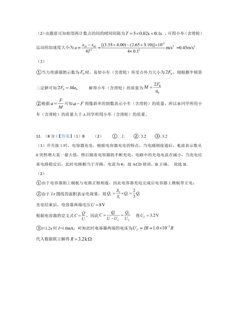 长沙市实验中学2025年高三年级暑假检测物理试卷（考试版）暑假检测物理参考答案-修改_2025年8月_250809湖南省长沙市实验中学2026届高三暑假检测
