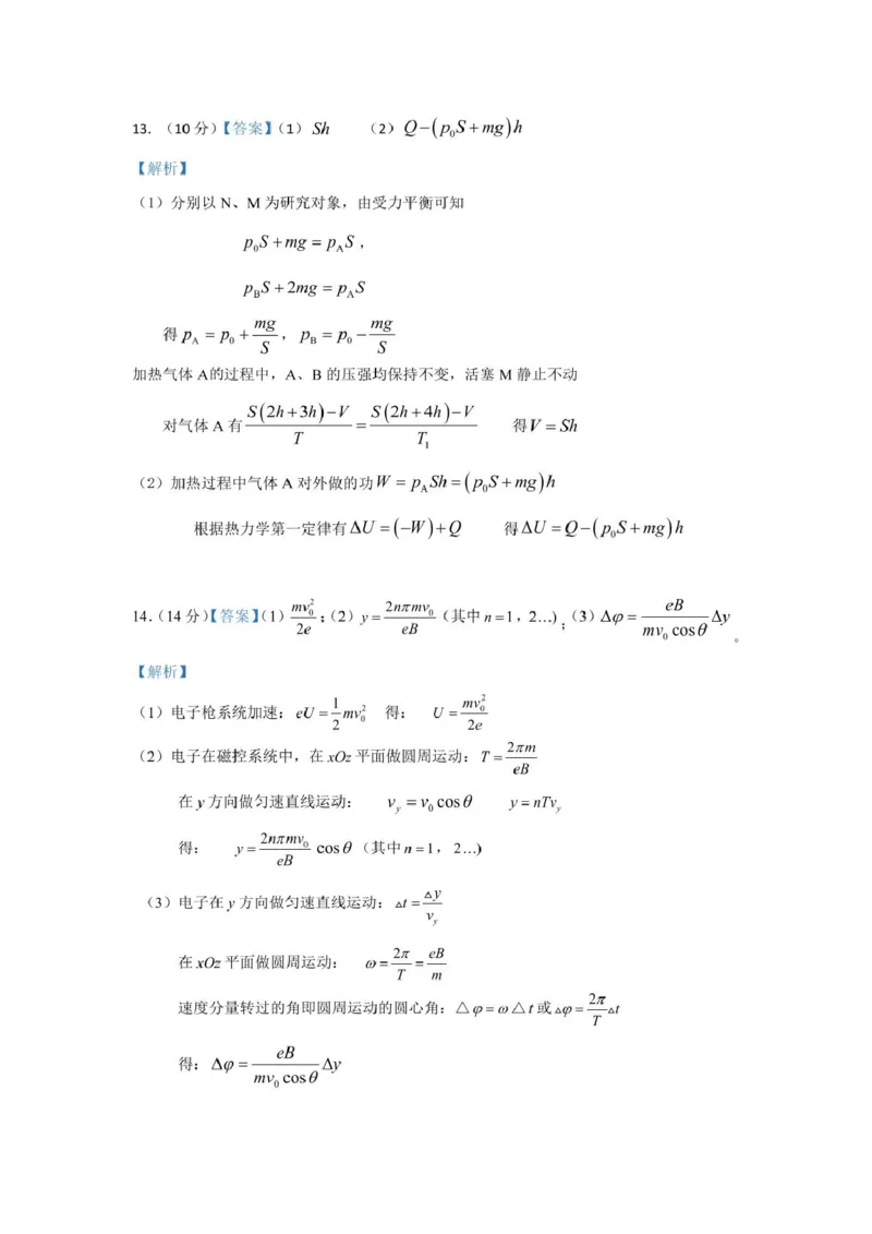 长沙市实验中学2025年高三年级暑假检测物理试卷（考试版）暑假检测物理参考答案-修改_2025年8月_250809湖南省长沙市实验中学2026届高三暑假检测