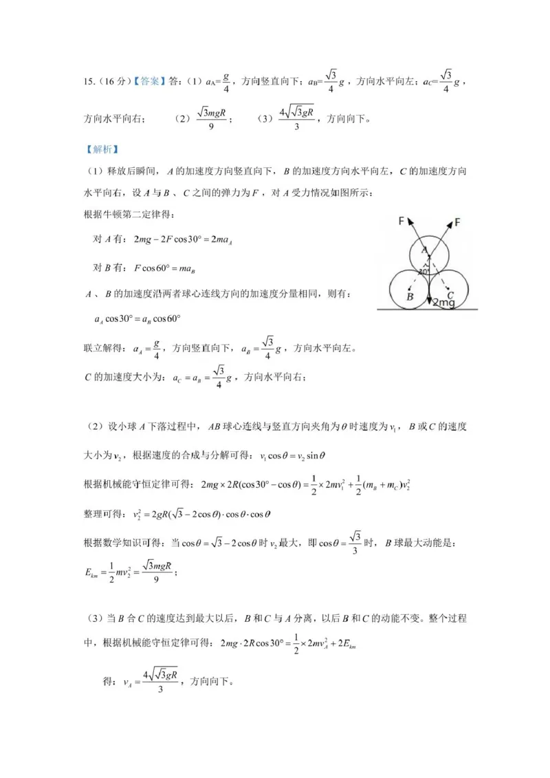 长沙市实验中学2025年高三年级暑假检测物理试卷（考试版）暑假检测物理参考答案-修改_2025年8月_250809湖南省长沙市实验中学2026届高三暑假检测
