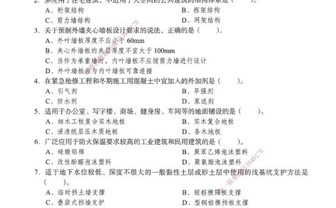 JGS-建筑-考前3套卷_2026年一级建造师_2026年一建建筑_2025年一建建筑SVIP_05-考前密训✿央企特训✿机构普押_06-建筑《考前三套卷》JGS