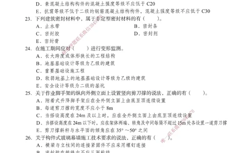 JGS-建筑-考前3套卷_2026年一级建造师_2026年一建建筑_2025年一建建筑SVIP_05-考前密训✿央企特训✿机构普押_06-建筑《考前三套卷》JGS