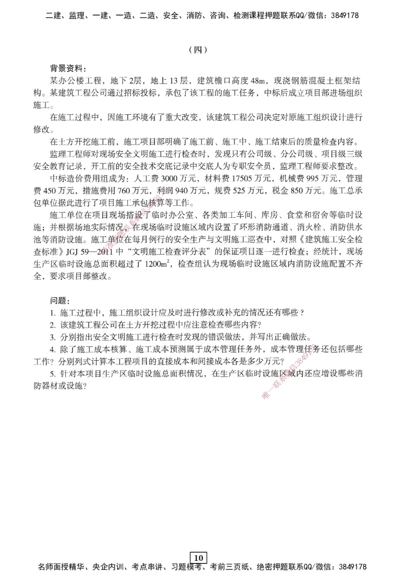 JGS-建筑-考前3套卷_2026年一级建造师_2026年一建建筑_2025年一建建筑SVIP_05-考前密训✿央企特训✿机构普押_06-建筑《考前三套卷》JGS