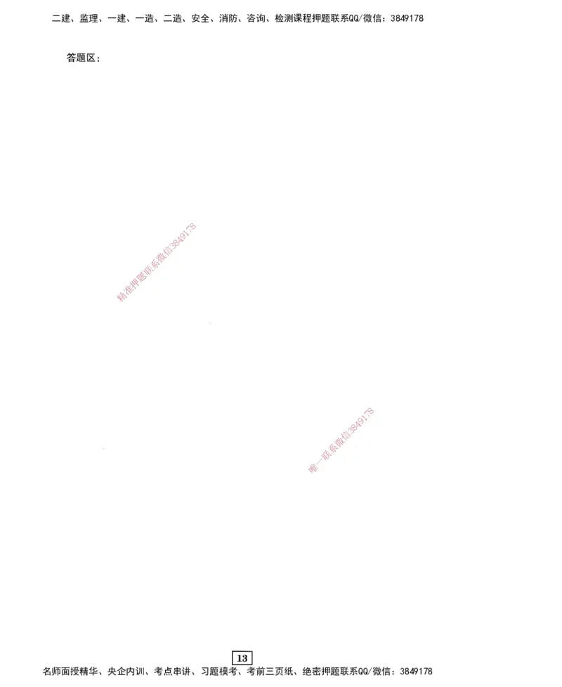 JGS-建筑-考前3套卷_2026年一级建造师_2026年一建建筑_2025年一建建筑SVIP_05-考前密训✿央企特训✿机构普押_06-建筑《考前三套卷》JGS