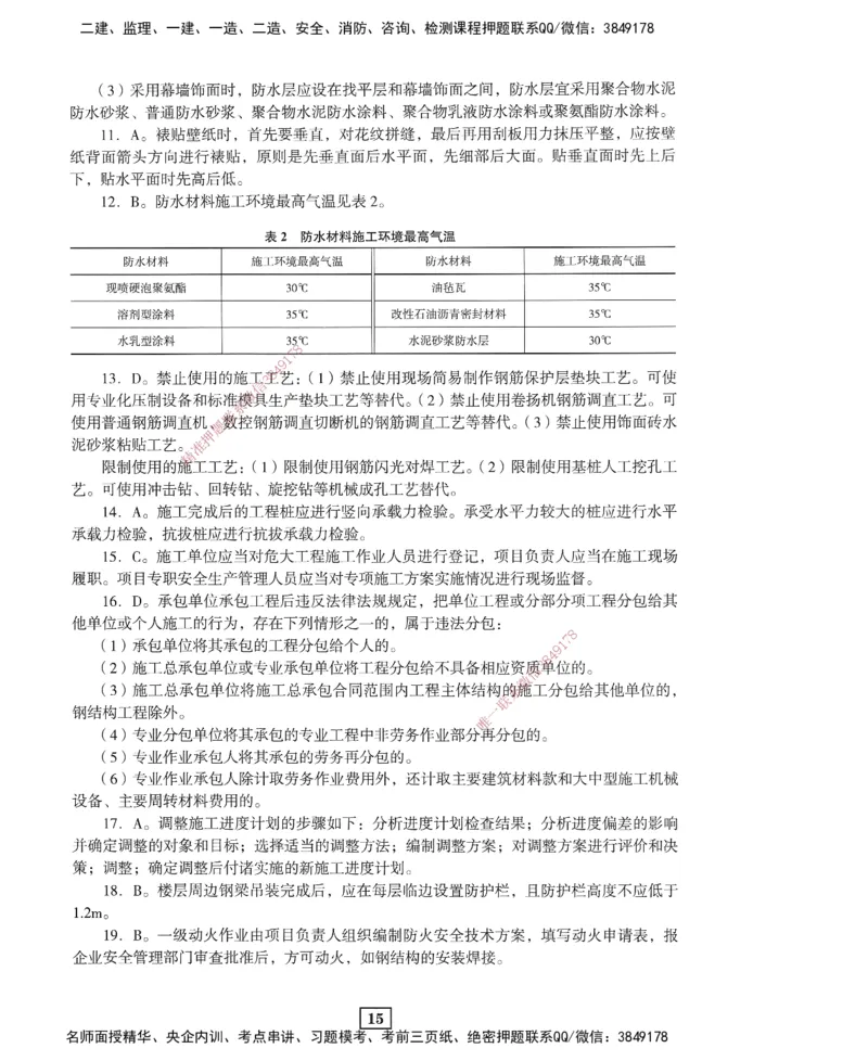 JGS-建筑-考前3套卷_2026年一级建造师_2026年一建建筑_2025年一建建筑SVIP_05-考前密训✿央企特训✿机构普押_06-建筑《考前三套卷》JGS