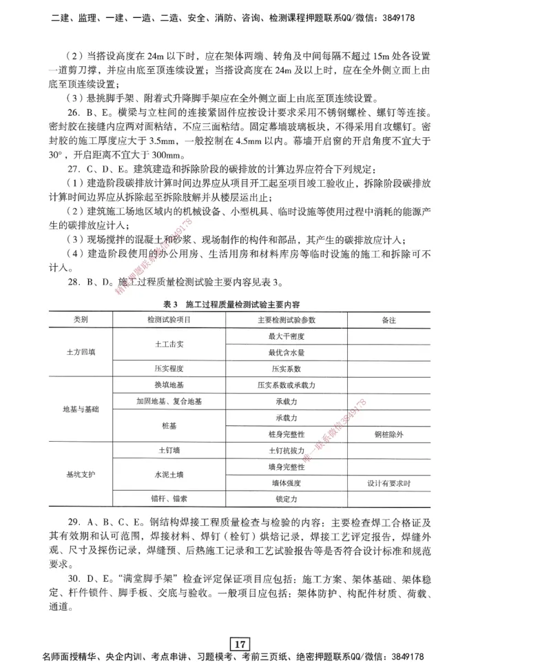 JGS-建筑-考前3套卷_2026年一级建造师_2026年一建建筑_2025年一建建筑SVIP_05-考前密训✿央企特训✿机构普押_06-建筑《考前三套卷》JGS