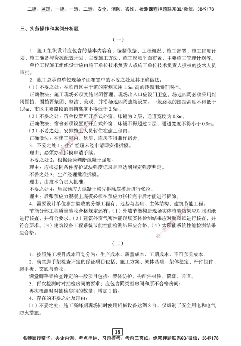 JGS-建筑-考前3套卷_2026年一级建造师_2026年一建建筑_2025年一建建筑SVIP_05-考前密训✿央企特训✿机构普押_06-建筑《考前三套卷》JGS